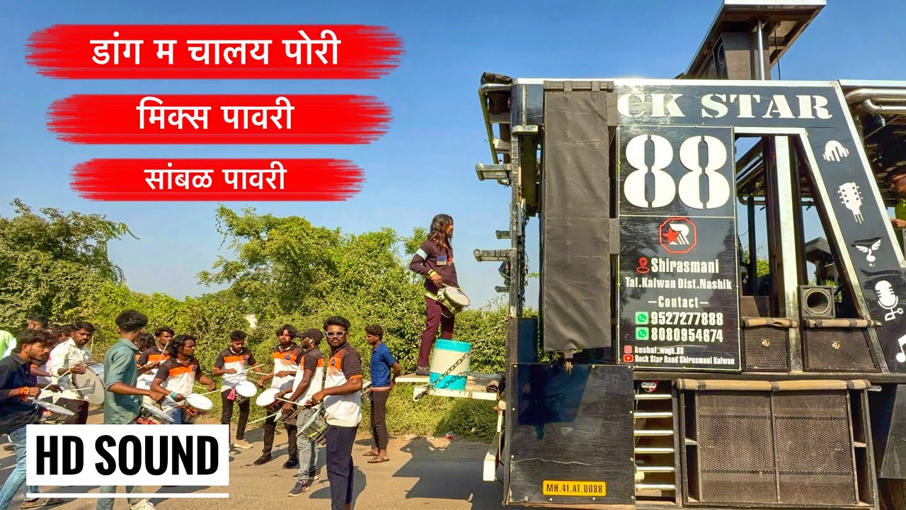 Rock star band 0088 , नॉनस्टॉप मिक्स सोंग्स | Nonstop Songs | काय भारी वाजवल राव , डांग म चालय पोरी