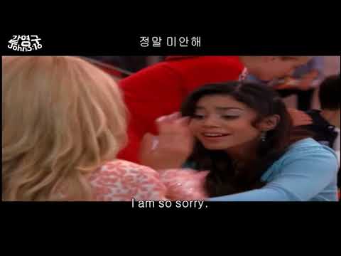 하이스쿨뮤지컬1 #17 쉐도잉 영어공부