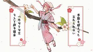 Z3N】春暮るる (Haru Kururu) ✾ 冬館【歌ってみた】 - YouTube