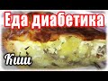 Грибной КИШ. Вкуснее и быть НЕ МОЖЕТ....а может придумать что-то ВКУСНЕЕ ?