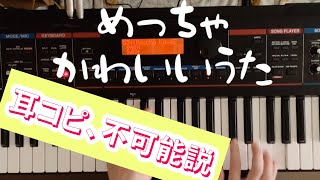 めっちゃかわいいうた 歌詞 ネクライトーキー ふりがな付 歌詞検索サイト Utaten