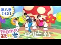 玩玩樂 S8 球類運動 第8季 第12集 兒歌童謠唱跳歌曲 紙飛機 早安歌 邊玩遊戲邊學習 唱歌跳舞 動動腦 認識動物 學齡幼兒 兒童電視節目 親子台 官方HD完整版 Momokids 玩玩樂 S8 球類運動 第8季 第12集 兒歌童謠唱跳歌曲 紙飛機 早安歌 邊玩遊戲邊學習 唱歌跳舞 動動腦 認識動物 學齡幼兒 兒童電視節目 親子台 官方HD完整版 Momokids