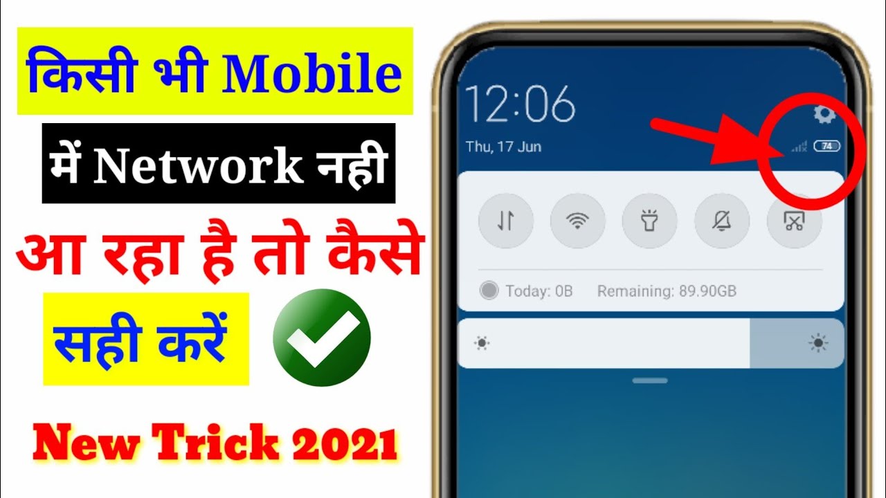 Mi Network. Check Code Mi redmi network problem || How to fix network problem || Mi mobile me ...