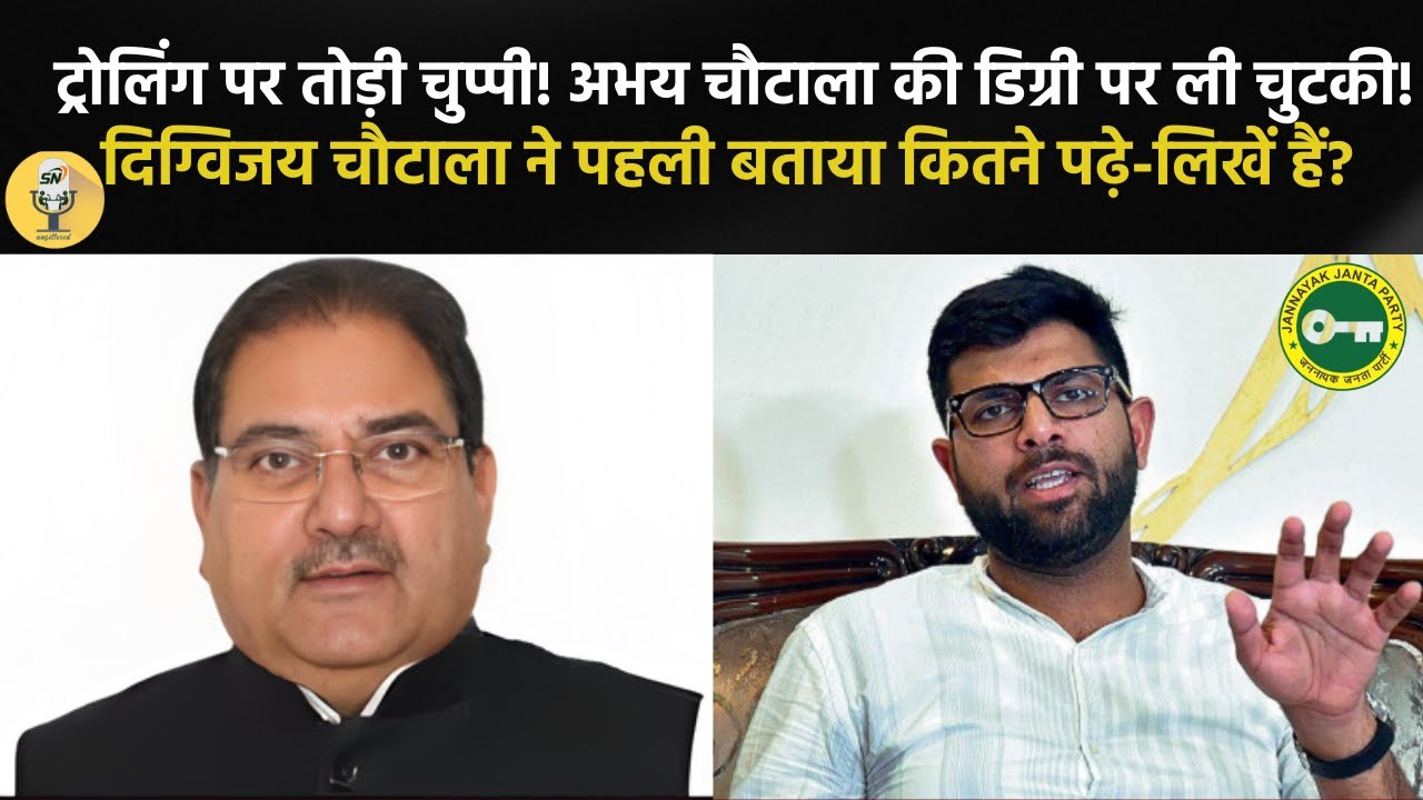 हंसी तो तब आ रही है जब इनेलो वाले मेरी पढ़ाई पर सवाल उठा रहे हैं-दिग्विजय चौटाला