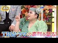 『中居正広の金曜日のスマイルたちへ』3/19(金) 芸人俳優を表彰! 芸人アカデミー賞☆共演者が推す名演技とは!?【TBS】