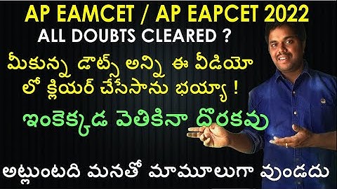 Ap Eamcet 2022 All Doubts Clearing Session | AP Eamcet Web Options Entry Process | AP Eapcet 2022