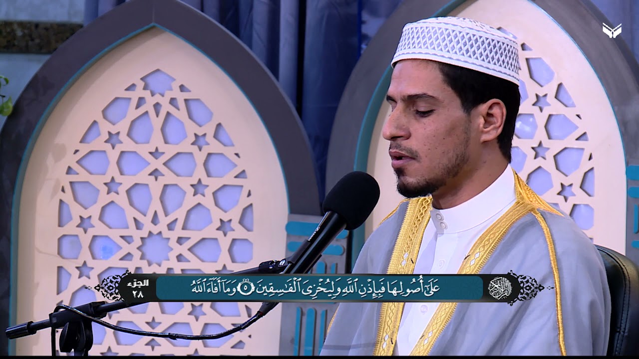 الجزء الثامن والعشرون من القرآن الكريم - الختمة القرآنية الرمضانية 1442هـ