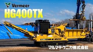 木の器（brother）：木の器とスタッフサック 中型木材破砕機 HG400TX (ピンチップ生産用) - YouTube