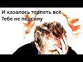 И казалось терпеть всё Тебе не подсилу/ХРИСТИАНСКОЕ ПЕНИЕ/ ХРИСТИАНСКИЕ ПЕСНИ ПОД ГИТАРУ/