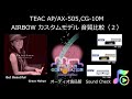 2020年4月 TEAC AX/AP-505 CG-10M , AIRBOW カスタムモデル 音質比較（2-ジャズボーカル）