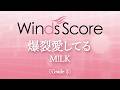 爆裂愛してる / M!LK