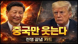 [에디터 PICK] “전쟁 터졌는데… 중국만 돈 버는 진짜 이유” / 머니투데이방송 (증시, 증권)