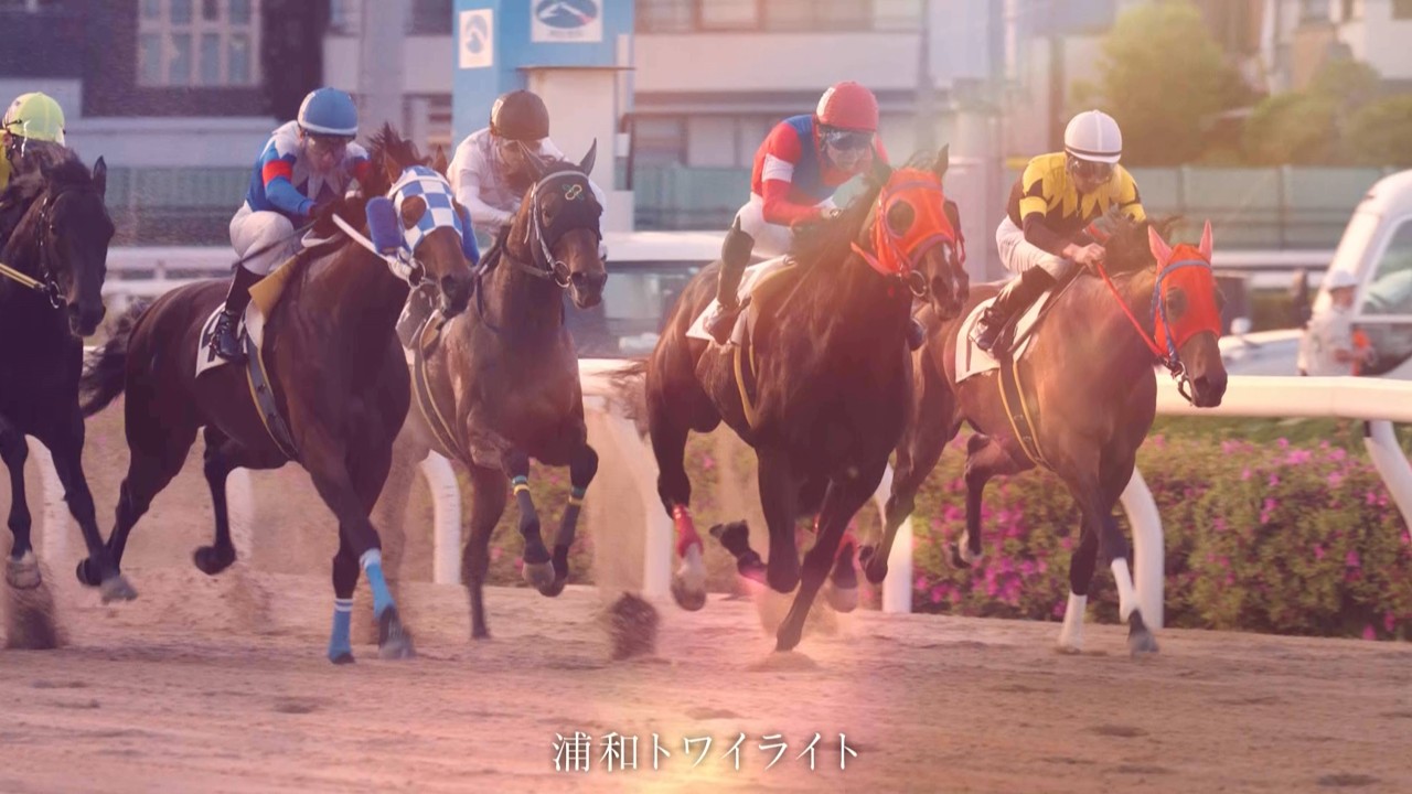 【トワイライトマジック!編60秒】令和8年度浦和競馬場プロモーションビデオ
