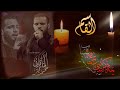 يمه ذكريني الملا محمد باقر الخاقاني 