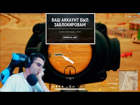 СТРИМЕРА ЗАБАНИЛИ НА ПРЯМОЙ ТРАНСЛЯЦИИ! СПАЛИЛСЯ С ЧИТАМИ В ПУБГ? PUBG VAC MOMENTS BANNED