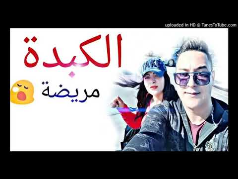        شابة سعاد الكبده مريضة
