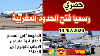 عاجل :رسميا فتح الحدود المغربية مع أوروبا في هدا التاريخ... وهده أهم الإجراءات ?