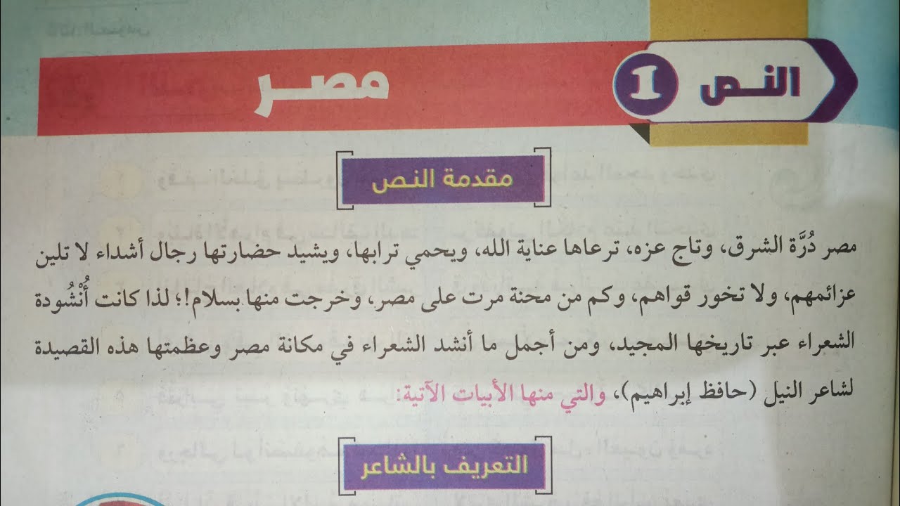 شرح أول نص (مصر) للصف الأول الإعدادي الأزهري الترم الثاني 2024