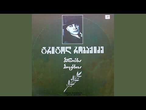 გრიგოლ რობაქიძე – პროზა, პოეზია (1991) [Vinyl Rip]