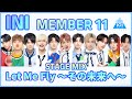 ♫ INI デビューメンバー11名 / Let Me Fly ~その未来へ~ STAGE MIX / 60FPS / PRODUCE101 JAPAN 2 / 2021