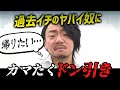 【過去イチのヤバイ奴にカマたくドン引き！】Fの虎六人目1/2【成瀬心美】【カマたく】