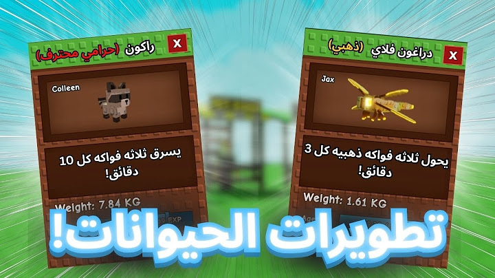 كل شي تبي تعرفه عن تحديث تطويرات الحيوانات في ماب المزرعة! | Grow A Garden
