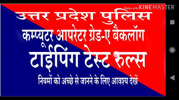 Typing rules for up police Computer operator