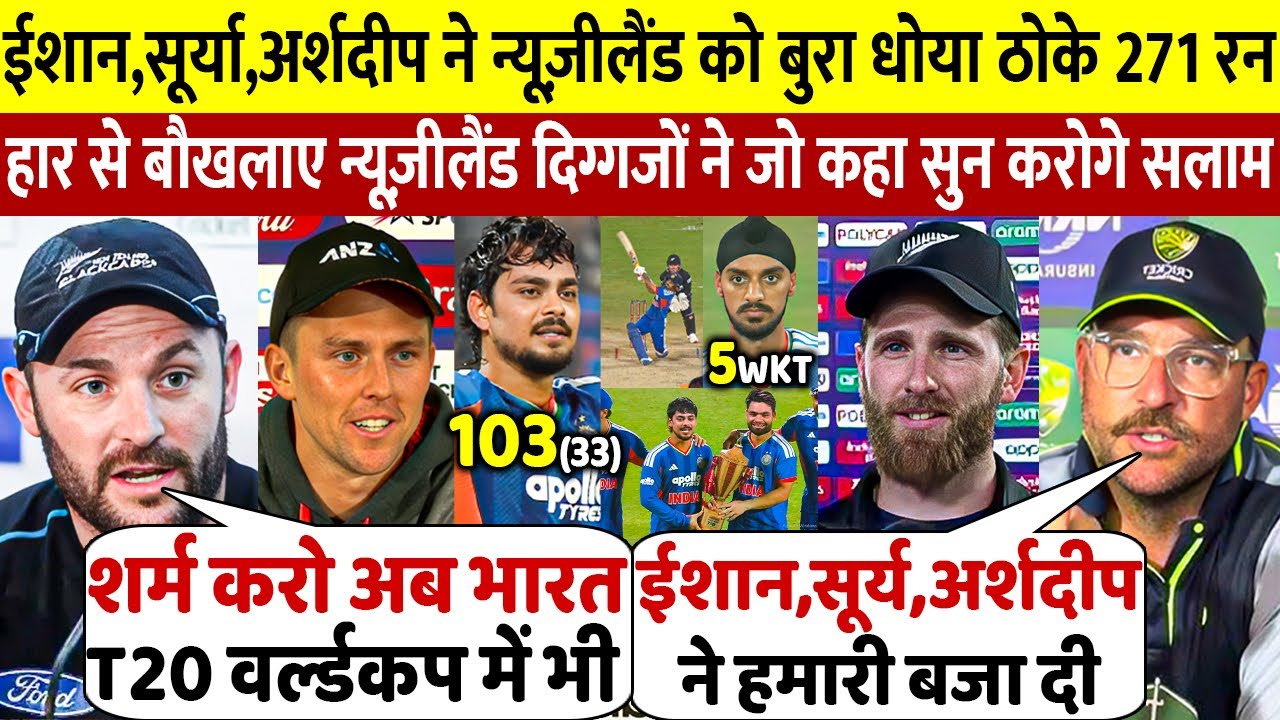 Ind Vs NZ : पांचवे T20 मे 271 रन Ishan 103 Surya 63 सीरीज जीता भारत तो भड़के न्यूजीलैंड के दिग्गज