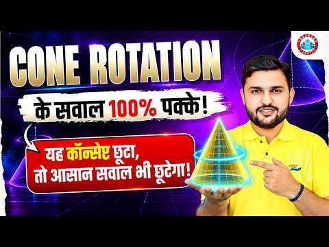 SSC CGL/CHSL/CPO Maths | Cone Rotation Concept & Tricks | Rotation of Right-Angled Triangle