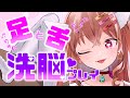 【白タイツASMR】奥までコスッて強制♡♡♡【耳舐め/Ear licking/舔耳朵】【Vtuber/耳奥舐め/耳はむ/リップ音/足フェチ/太もも/囁き/耳ふー/吐息/睡眠導入】