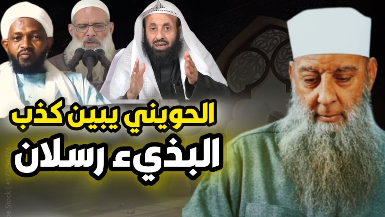 رد الشيخ الحويني على محمد سعيد رسلان و المداخلة