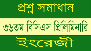 ইংরেজী প্রশ্ন সমাধান ৩৬ তম বিসিএস প্রিলিমিনারি 36 BCS English Question Solution