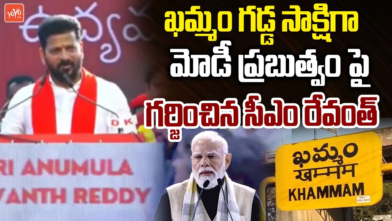 CM Revanth Reddy Shocking Comments on PM Modi and KCR at CPI Party Khammam Meeting | YOYO TV Channel