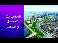 Download المغرب PNG