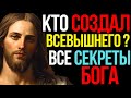 ИИ проанализировал Кто Создал БОГА?