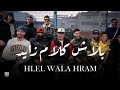 Kamara Hlel Wala Hram Clean Version بلاش كلام زايد 