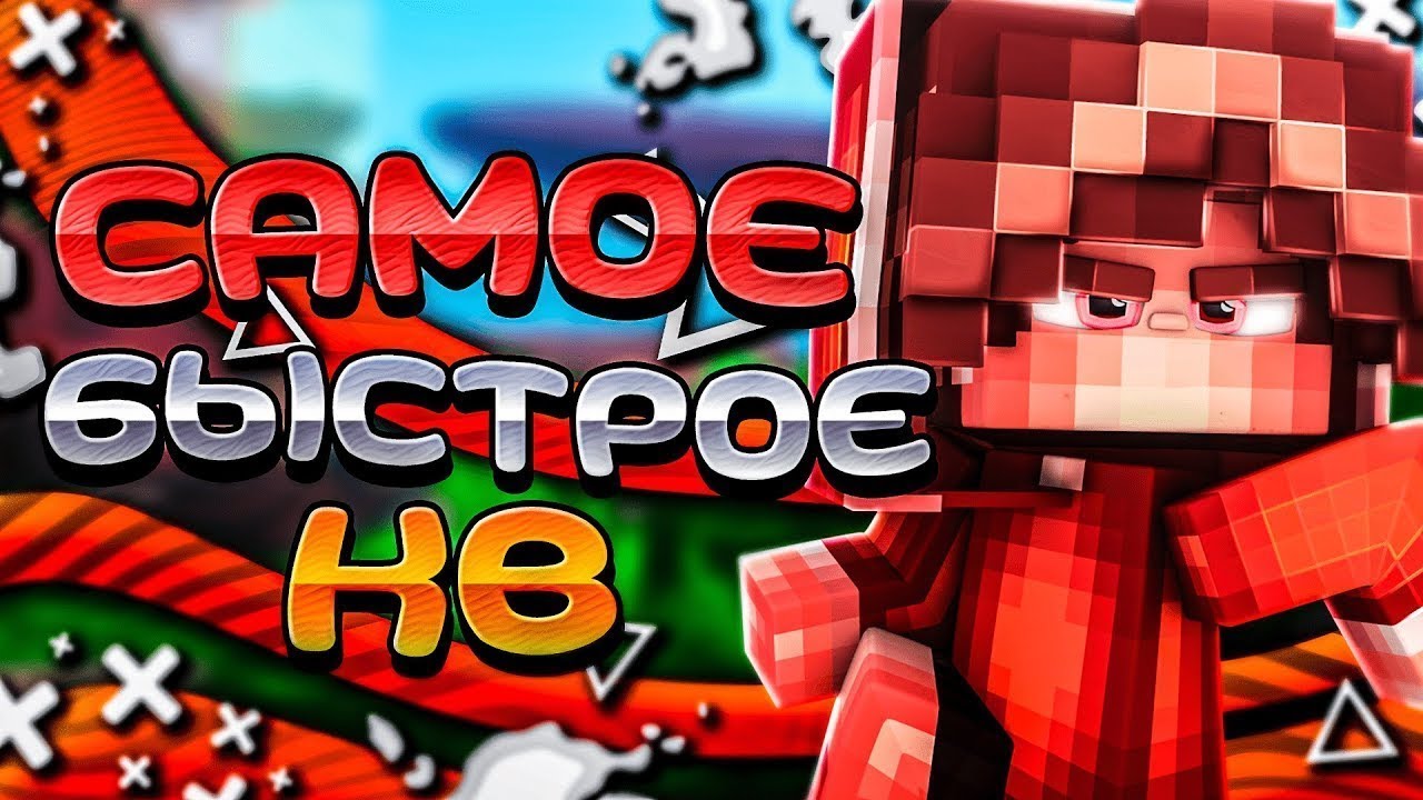 САМОЕ БЫСТРОЕ КВ В МИРЕ??ЛУЧШАЯ ТРАПА ДЛЯ КВ!! KV S sanyaHZBL