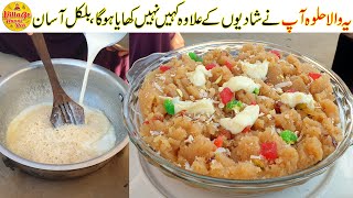Shadiyon Wala Halwa Recipe | Danedar Suji Ka Halwa Recipe with Milk or Khoya | Village Handi Roti