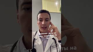 Скрининг тесты на рак у мужчин 50-76 лет #скрининг #рак #колоноскопия