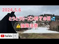 【🐻ラジG】2024.5.6/とうとうシーズン最後の日となりました💦/⚠️強風注意です