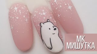 Зиминий дизайн ногтей | Рисуем мишку на ногтях