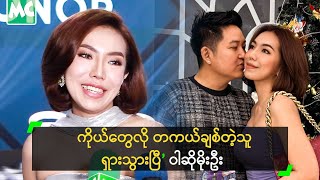 ကိုယ်တွေလို တကယ်ချစ်တဲ့သူ ရှားသွား ...