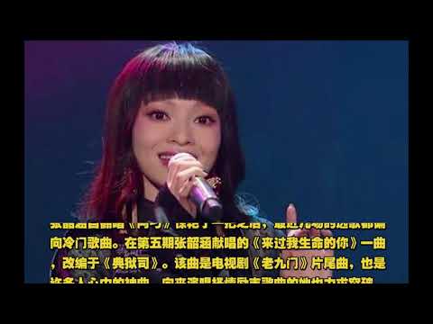 00张韶涵在《歌手》的排名简直像过山车！再不拿出点东西怕是危险了