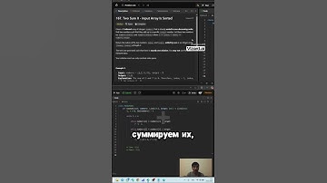 Задача с собеседования Яндекса на Backend | Leetcode 167. Two Sum II - Input Array Is Sorted Medium