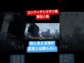 【第五人格】アイデンティティマンV 【コンフィデンスマンJP】【パロディ】#shorts