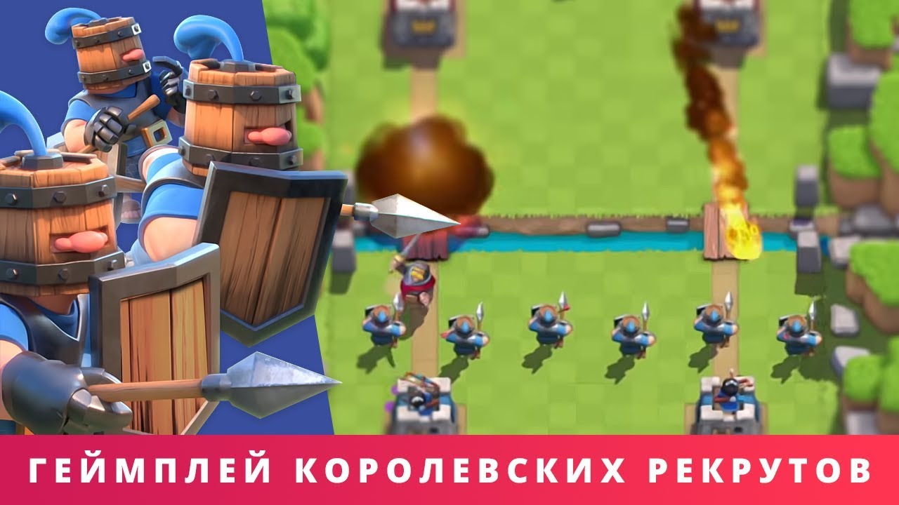 королевские рекруты клеш рояль. рекруты clash royale. королевские рекруты клеш. клеш рояль рекруты. клеш рояль рекруты.