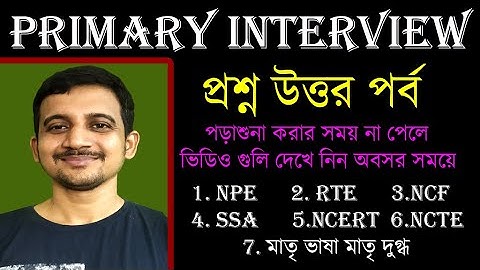 প্রাথমিকে ইন্টারভিউ এর প্রশ্ন উত্তর //  Primary Interview Question Answer Primary Tet //