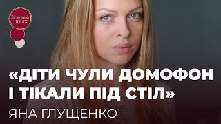 ЯНА ГЛУЩЕНКО ПРО ПЛАНИ НАРОДИТИ ДОНЬКУ, ЕКСДРУЖИНУ ЧОЛОВІКА ТА ДОКОРИ СУМЛІННЯ | ЗІРКОВИЙ ШЛЯХ