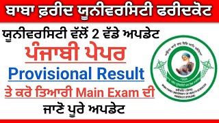 BFUHS Big Update BFUHS Punjabi Exam Result Out BFUHS New Big Update Staff Nurse Exam Result Out