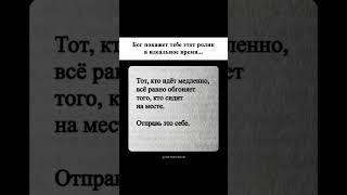 Бог покажет тебе этот ролик в идеальное время...